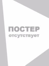 Водоворот (сериал 2023) poster