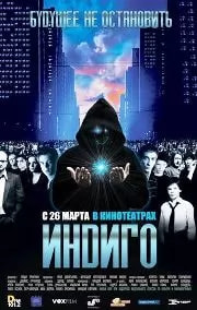 Индиго (фильм 2008) poster
