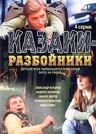 Казаки-разбойники (сериал 2008) poster