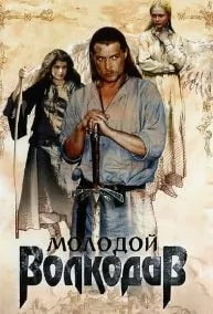 Молодой Волкодав (сериал 2007) poster