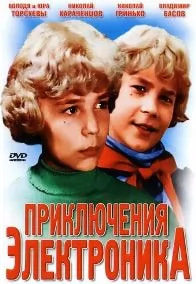 Приключения Электроника (сериал 1979) poster