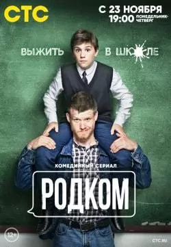 Родком (сериал 2020) poster