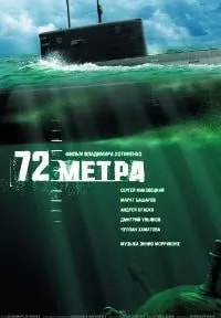 72 метра (сериал 2004) poster