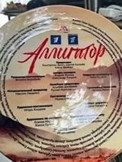 Аллигатор (сериал 2024) poster