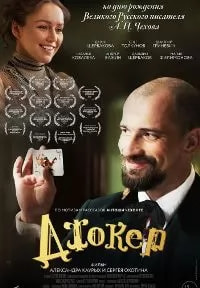 Джокер (фильм 2016) poster