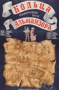 Кольца Альманзора (фильм 1977) poster