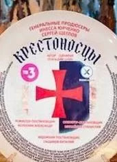 Крестоносцы (сериал 2024) poster