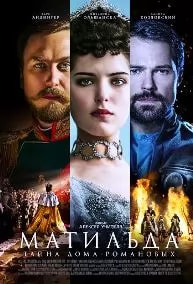 Матильда (фильм 2017) poster