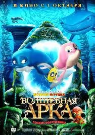 Полное погружение (мультфильм 2020) poster