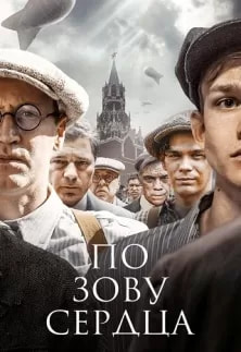 По зову сердца (сериал 2024) poster