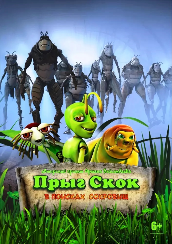 Прыг-скок: В поисках сокровищ (мультфильм 2020) poster