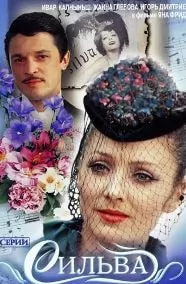 Сильва (фильм 1981) poster