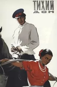 Тихий Дон (сериал 1957) poster