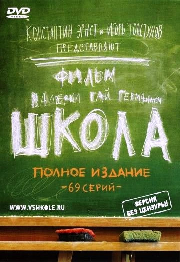 Школа 2 сезон poster